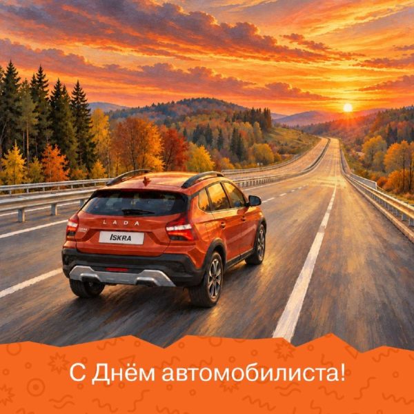 День автомобилиста: восхищение и благодарность профессионалам