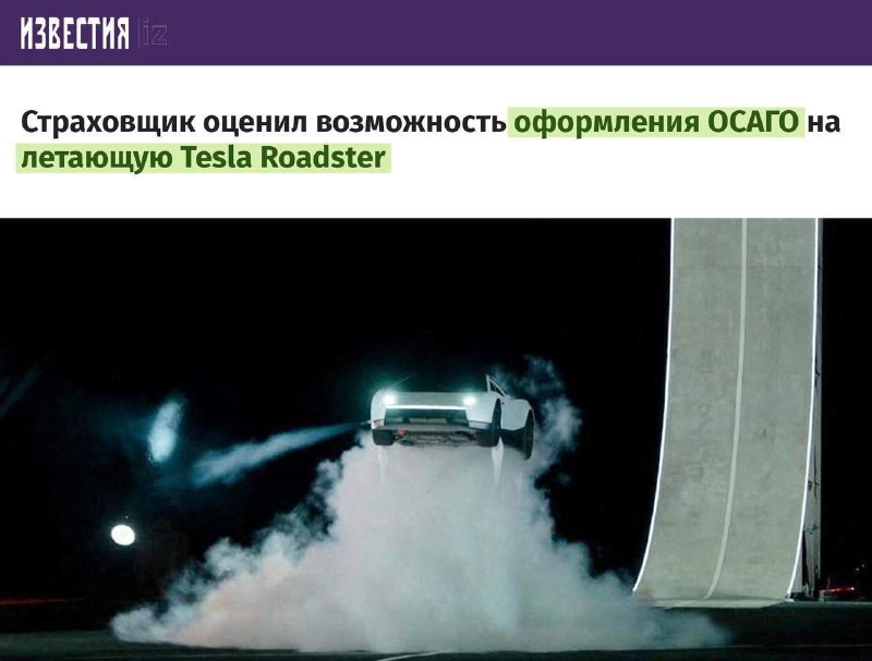 Летающую Tesla Roadster Rocket не застрахуют по ОСАГО