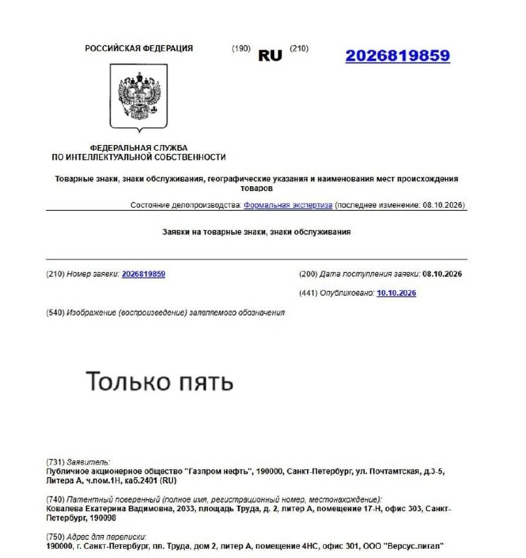 «Газпром нефть» подала заявки на товарные знаки «Только пять» и «Держим класс»