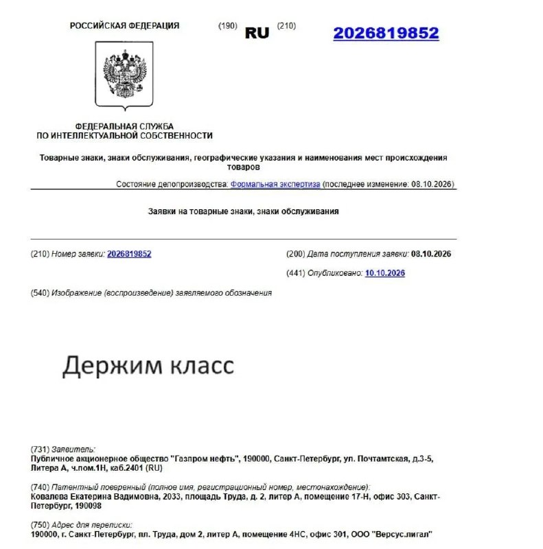 «Газпром нефть» подала заявки на товарные знаки «Только пять» и «Держим класс»