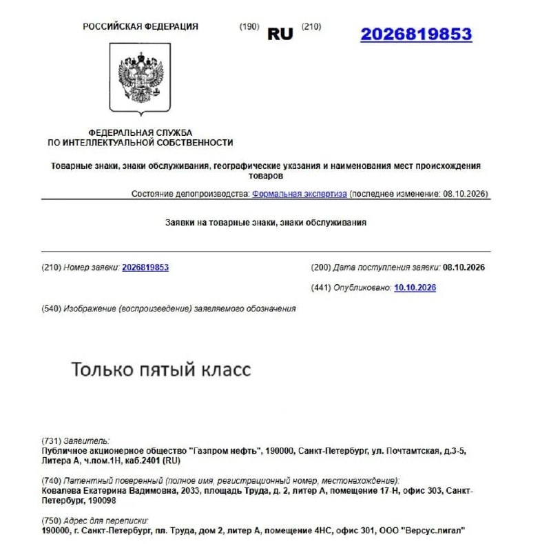 «Газпром нефть» подала заявки на товарные знаки «Только пять» и «Держим класс»