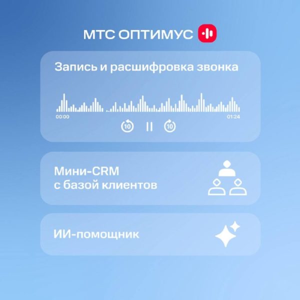 МТС Optimus для автобизнеса: звонки, договорённости и задачи