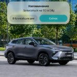 Официальное ТО OMODA и JAECOO: оригинальные детали и гарантия