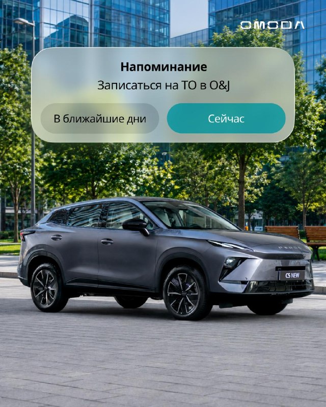 Официальное ТО OMODA и JAECOO: оригинальные детали и гарантия