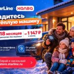 Автозапуск StarLine к зиме: рассрочка на 18 месяцев от 1 147 рублей в месяц