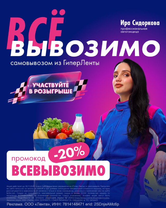 Лента и Ирина Сидоркова запустили акцию с розыгрышем шлема автогонщика Лента и Ирина Сидоркова запустили акцию с розыгрышем шлема автогонщика