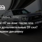 Haval H7 с мотором 231 л.с.: что дали дополнительные 39 сил