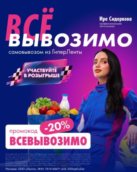 Лента и Ирина Сидоркова запустили акцию с самовывозом и розыгрышем призов
