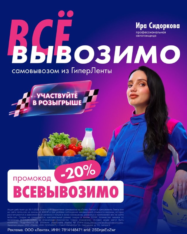 Лента и Ирина Сидоркова запустили акцию с самовывозом и розыгрышем призов